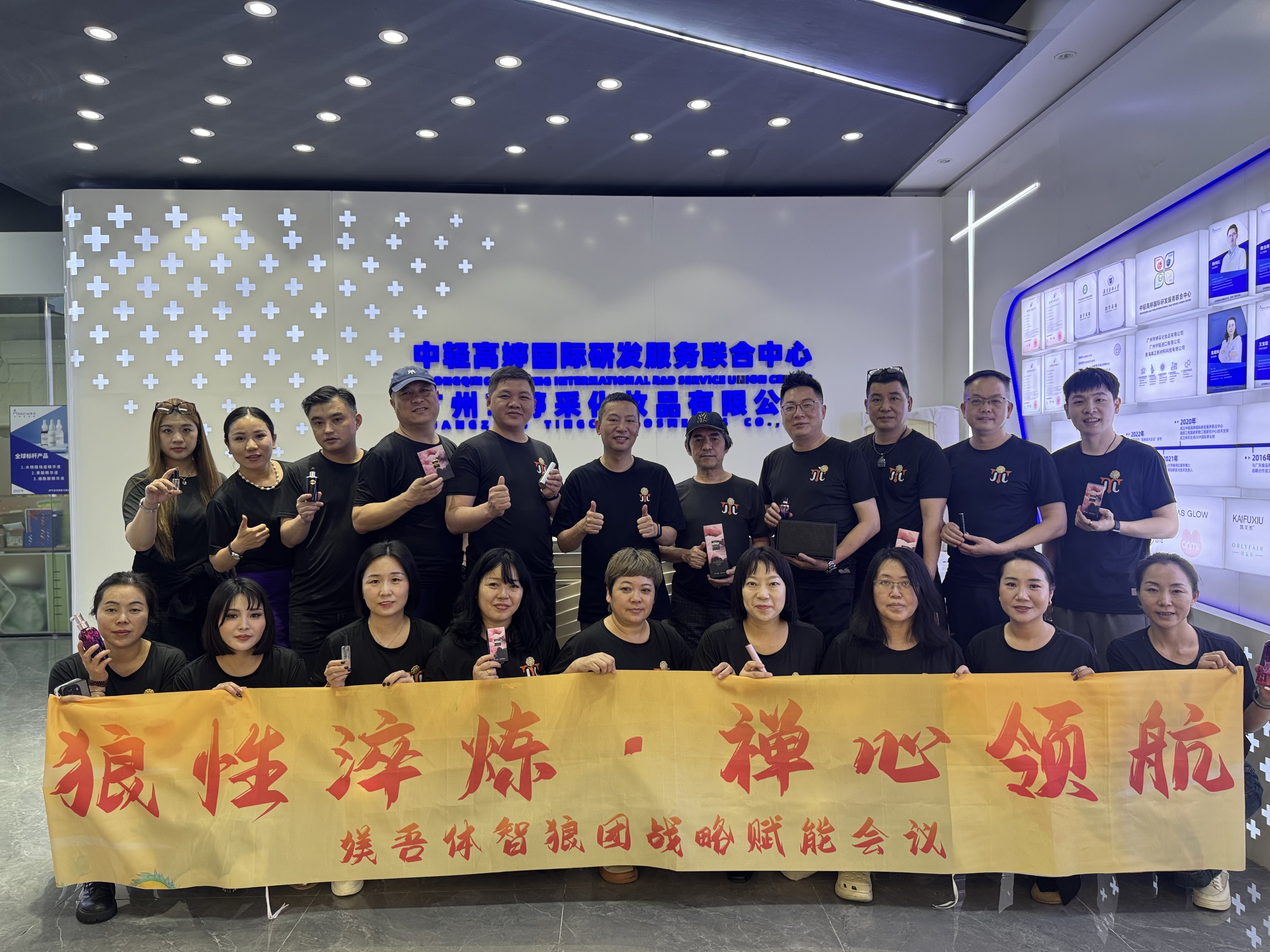 战略会议留念