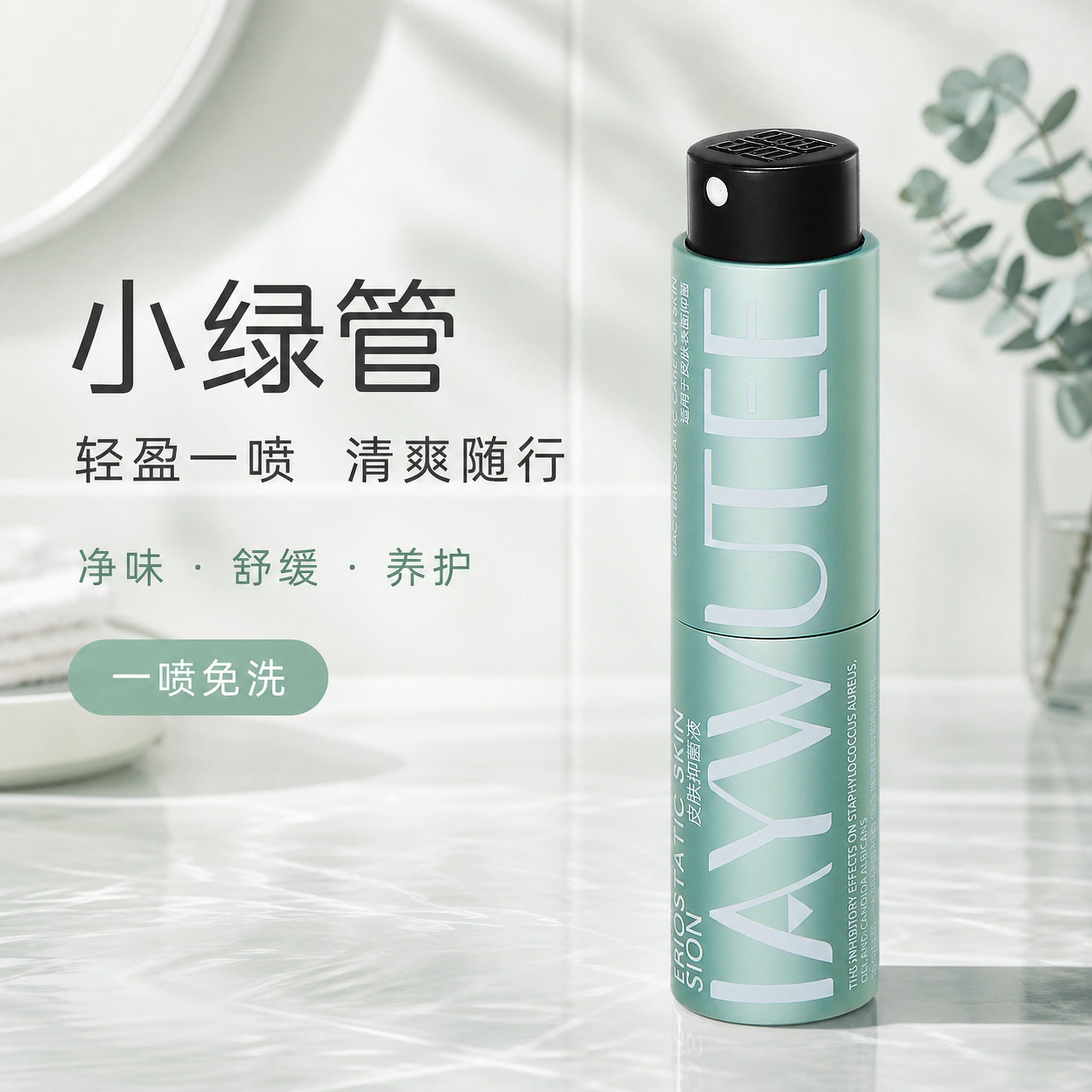 P52小绿管 皮肤抑菌液 - 图2