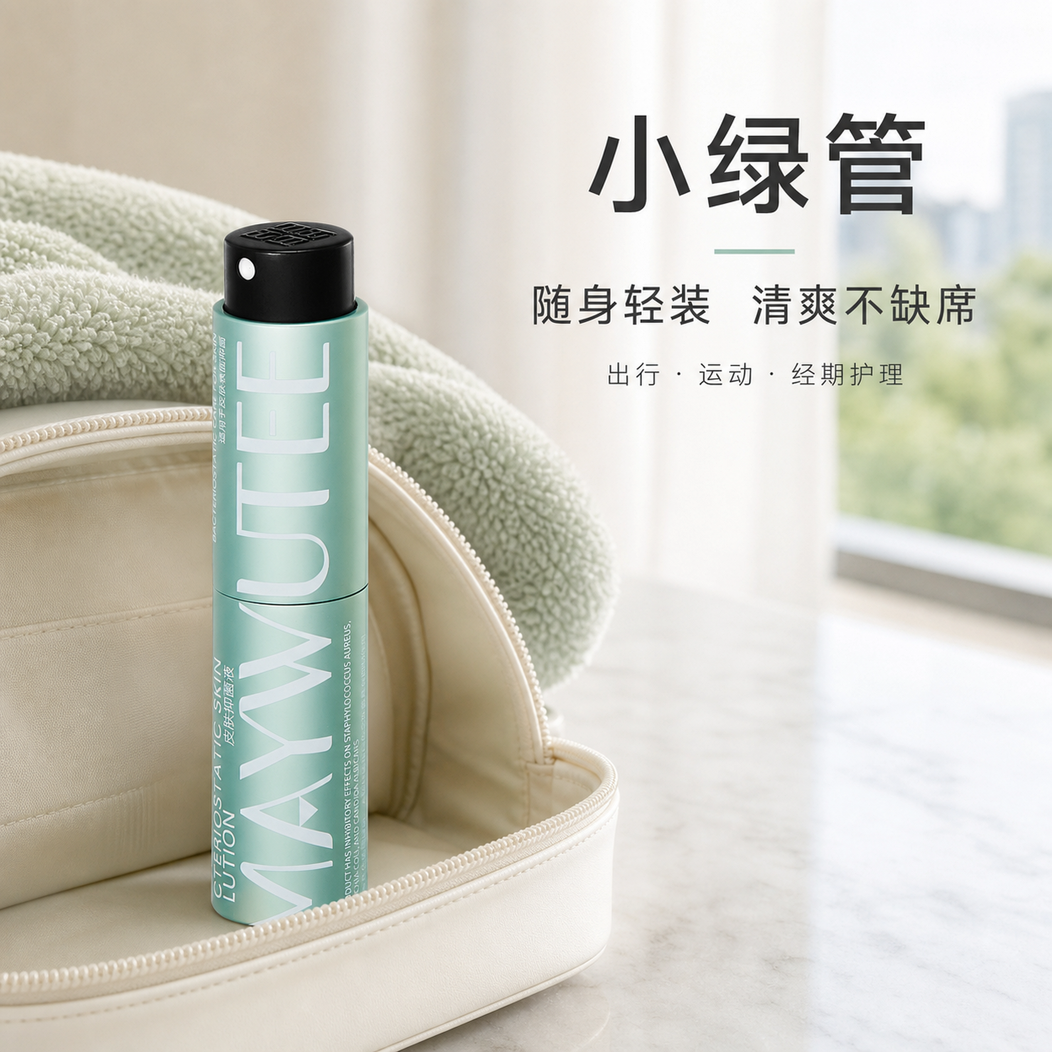 P52小绿管 皮肤抑菌液 - 图3