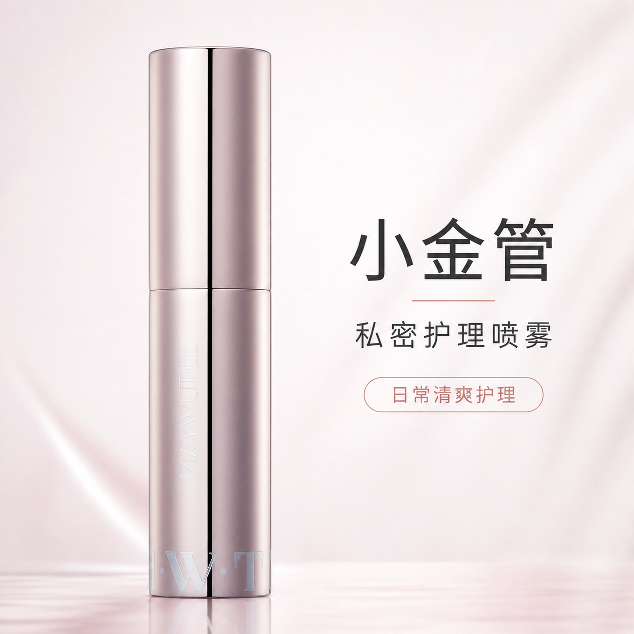 小金管 外阴抑菌液 - 图1